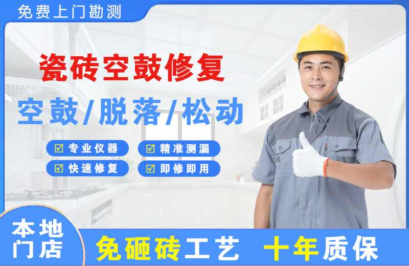 汾西瓷砖空鼓修复