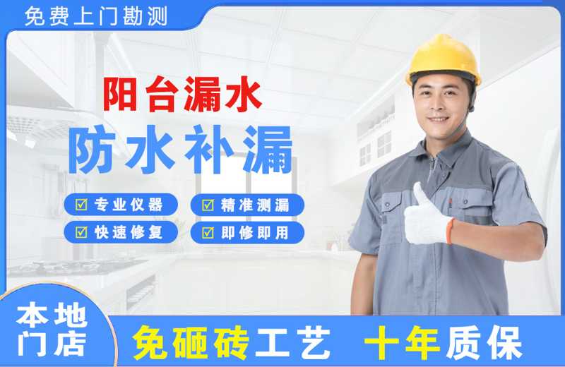 汾西阳台漏水维修